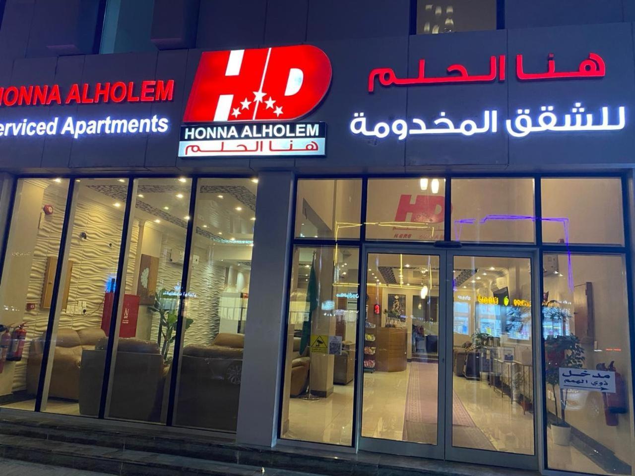 Hona Al Holm Furnished Units Hotel Dammam Exterior photo