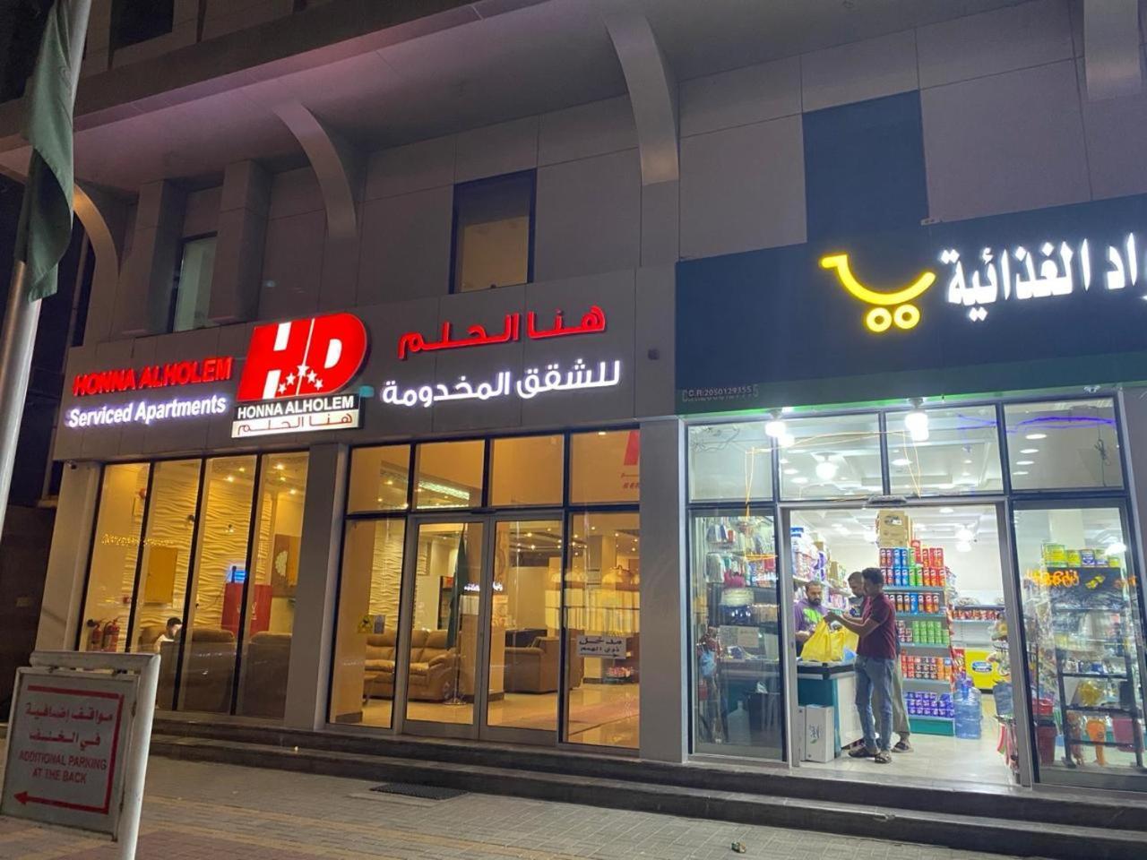 Hona Al Holm Furnished Units Hotel Dammam Exterior photo