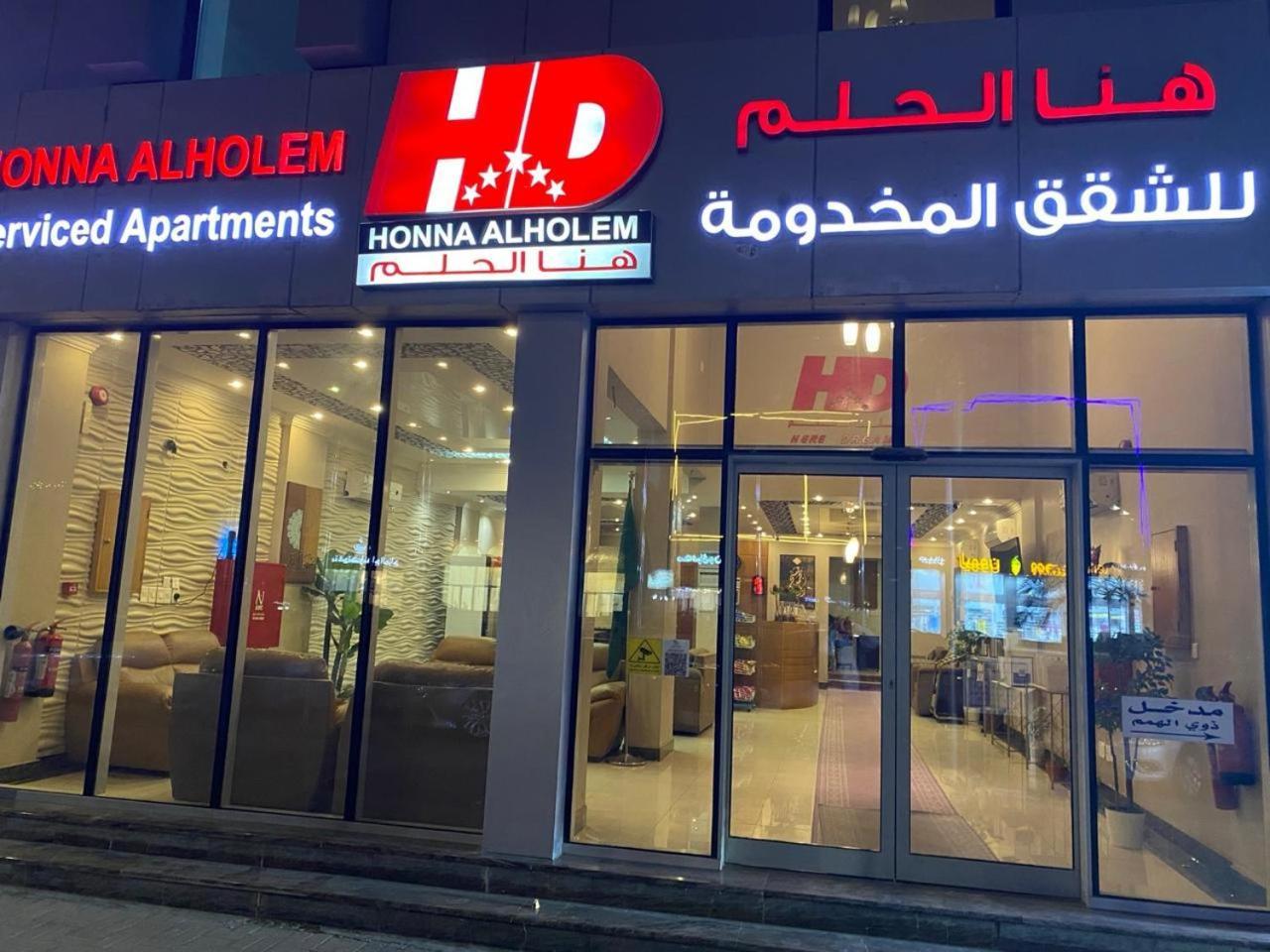 Hona Al Holm Furnished Units Hotel Dammam Exterior photo